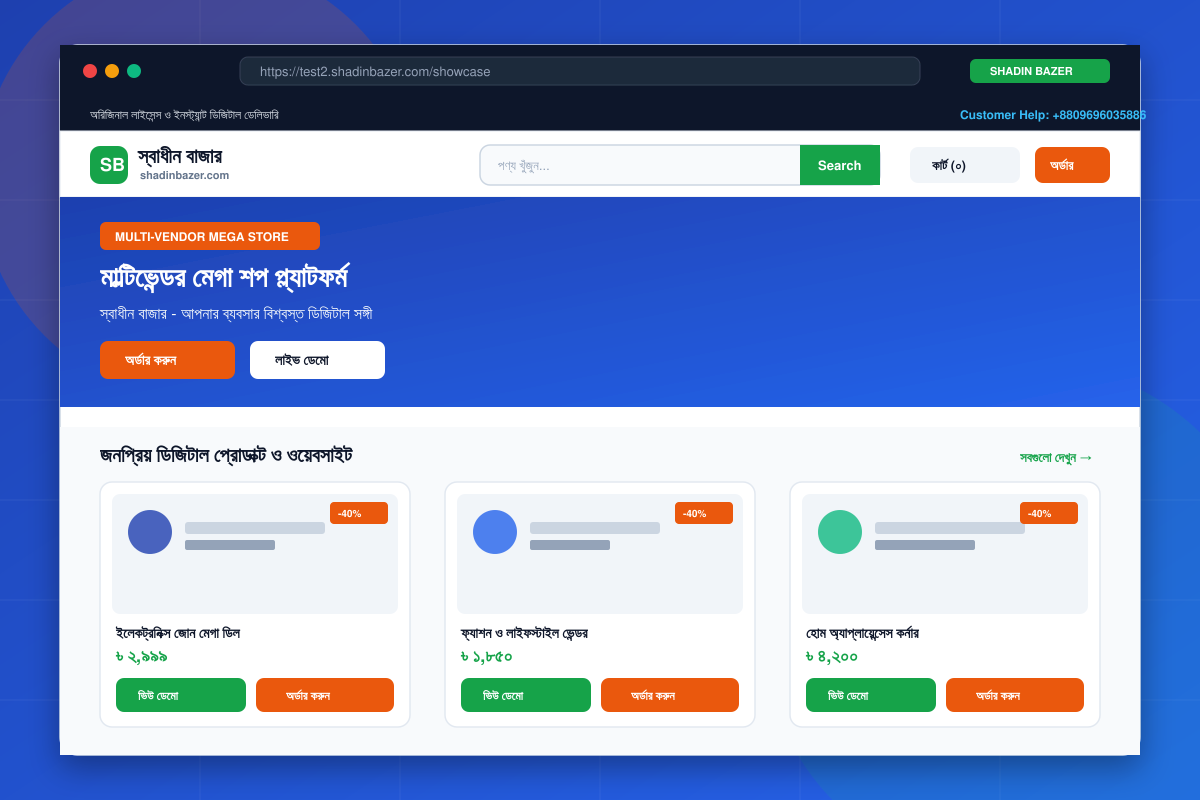 Shadin Bazer Marketplace Showcase